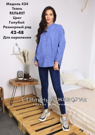 Батник голубой вельвет, модель оверсайз для беременных и кормящих,размеры 42,44,46,48