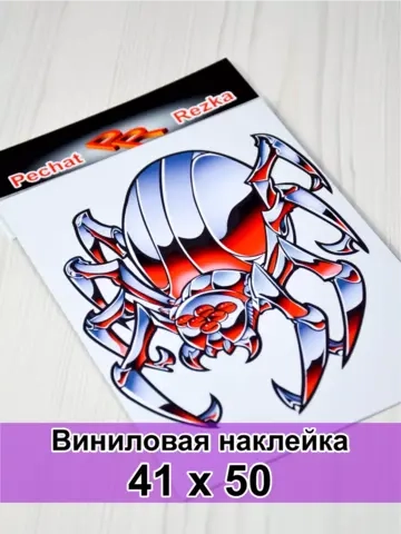 Наклейка - Стальной паук