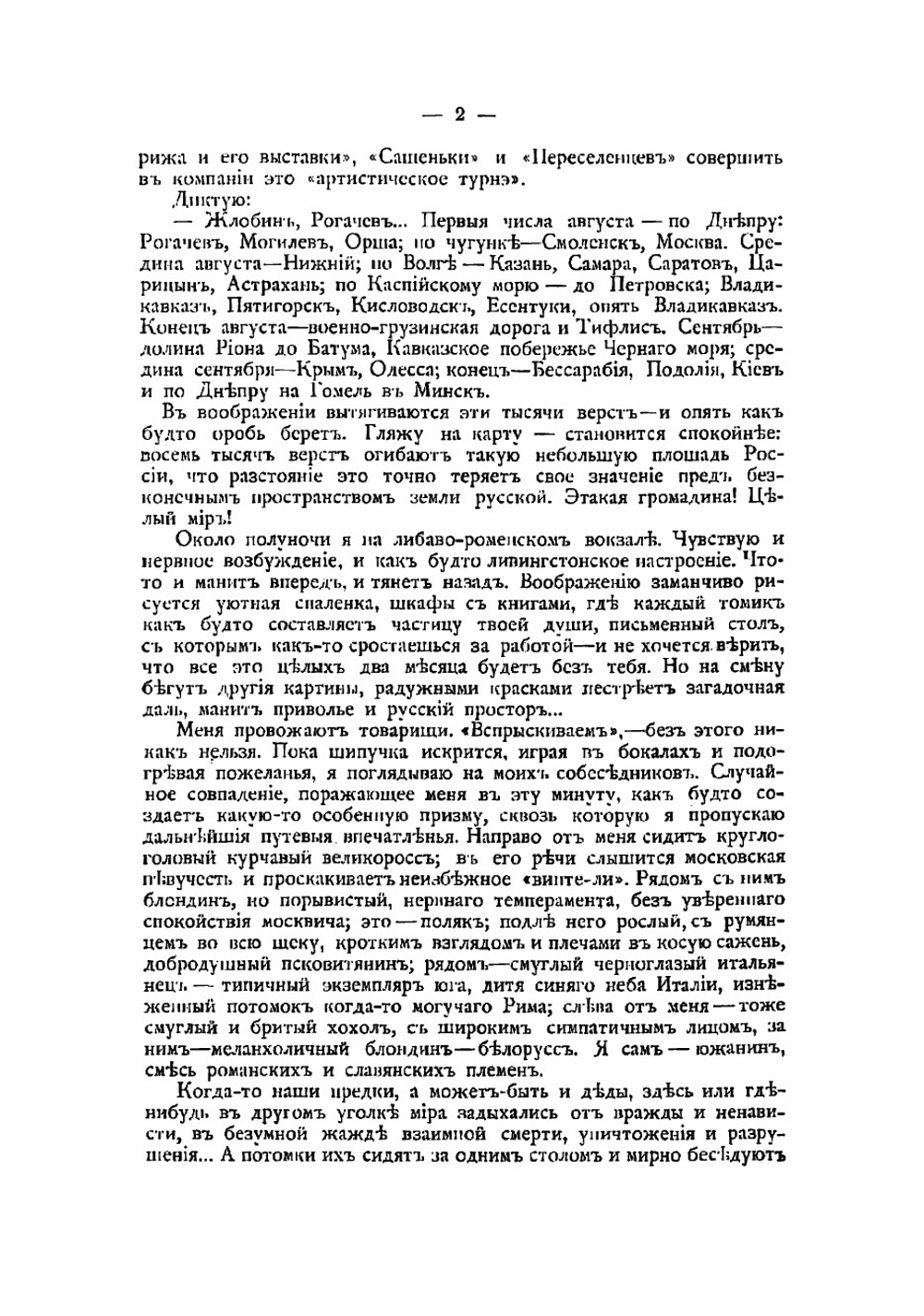 Что такое Россия?. Путевые заметки | Крушеван Павел Александрович