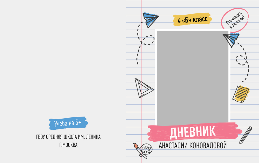 PSD - Шаблон обложки для дневника "School"