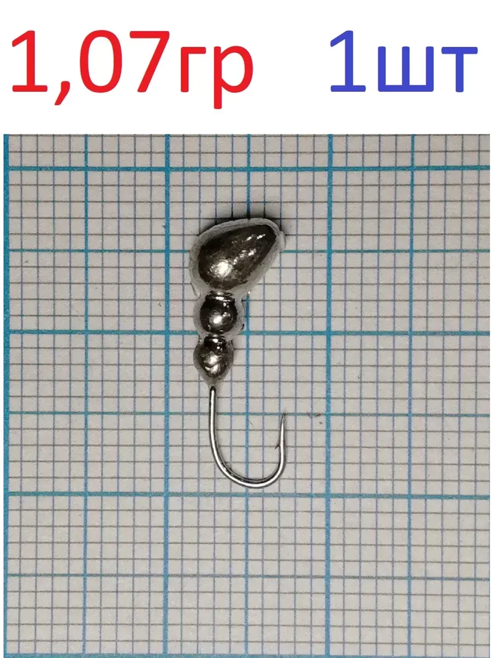 Мормышка вольфрамовая "Муравей" с отверстием