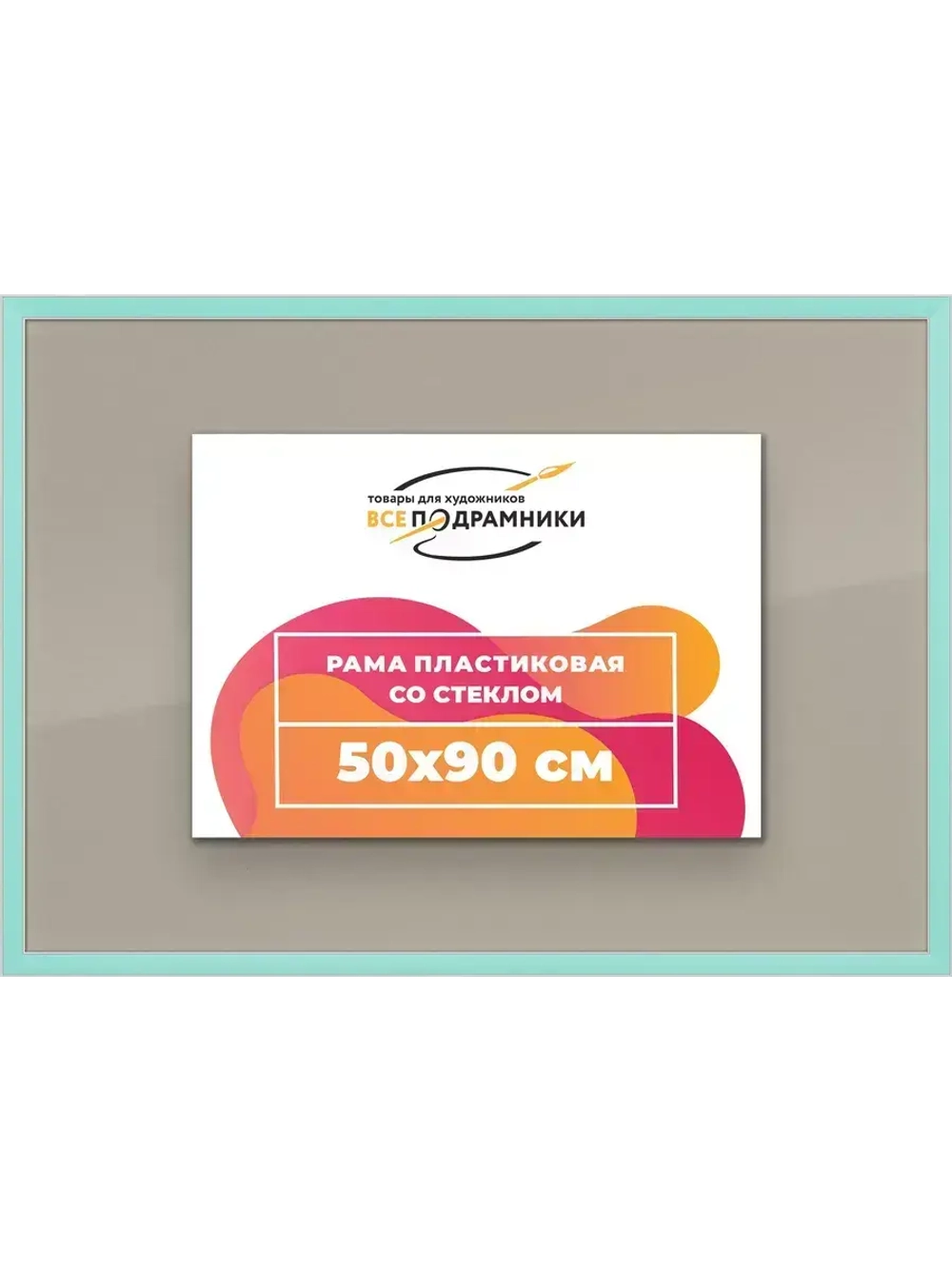 Рамка 50x90 для постера и фотографий