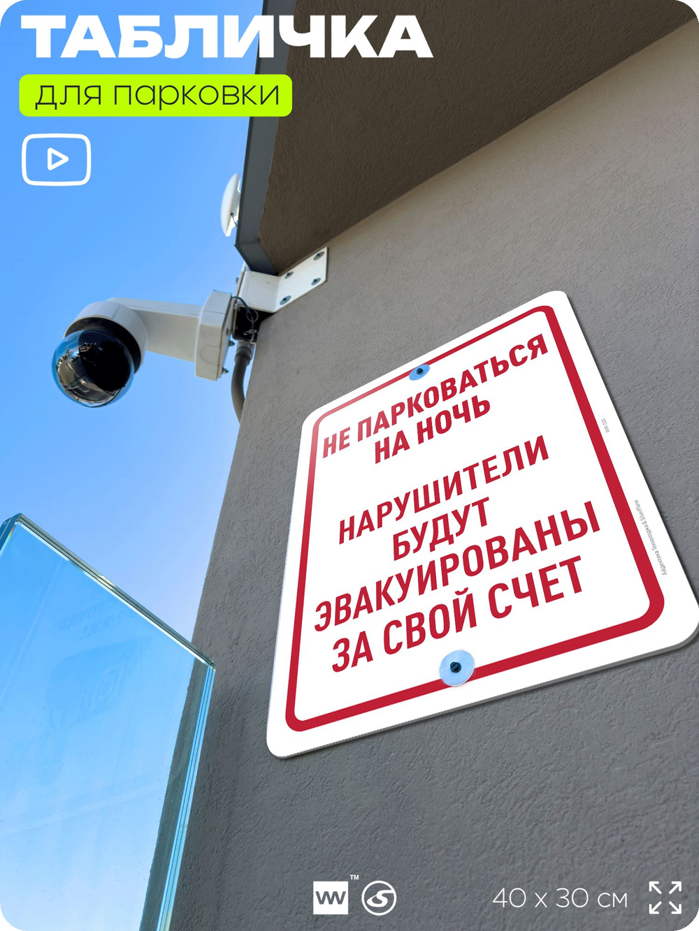 Табличка для парковки "Не парковаться на ночь", для дома, офиса, организаций, 40х30 см, Silver Plane x Айдентика Технолоджи