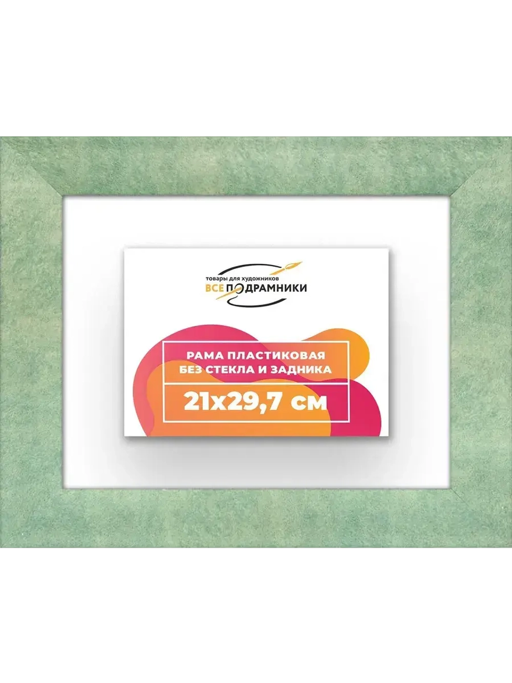 Рама багетная 21x29,7 для картин на холсте