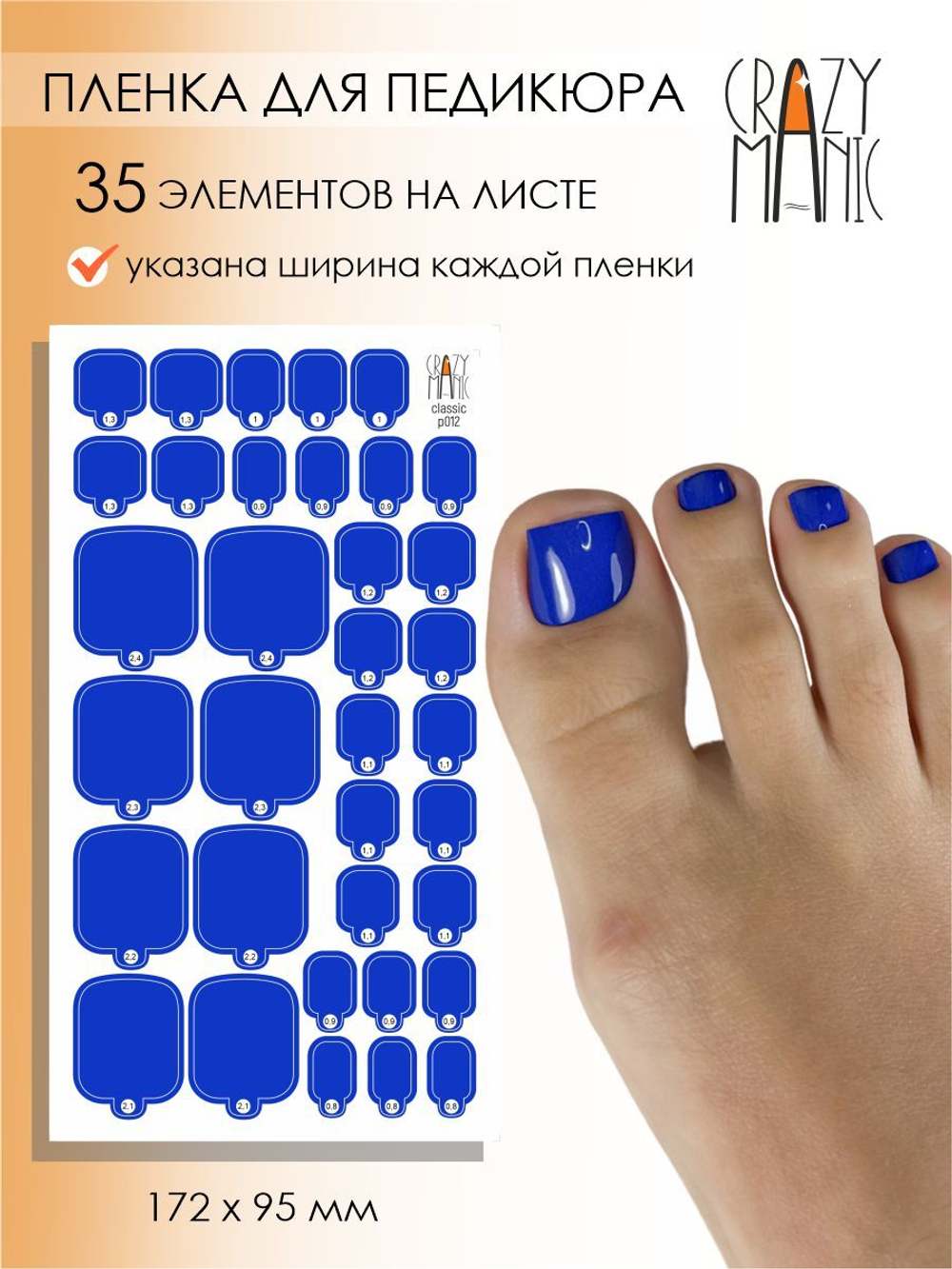 Crazy Manic Плёнки для ногтей для педикюра classic p012