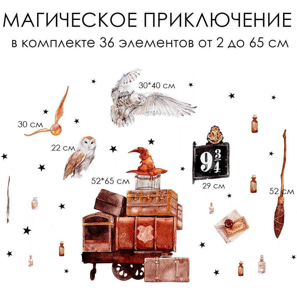 Стикеры МАГИЧЕСКОЕ ПРИКЛЮЧЕНИЕ