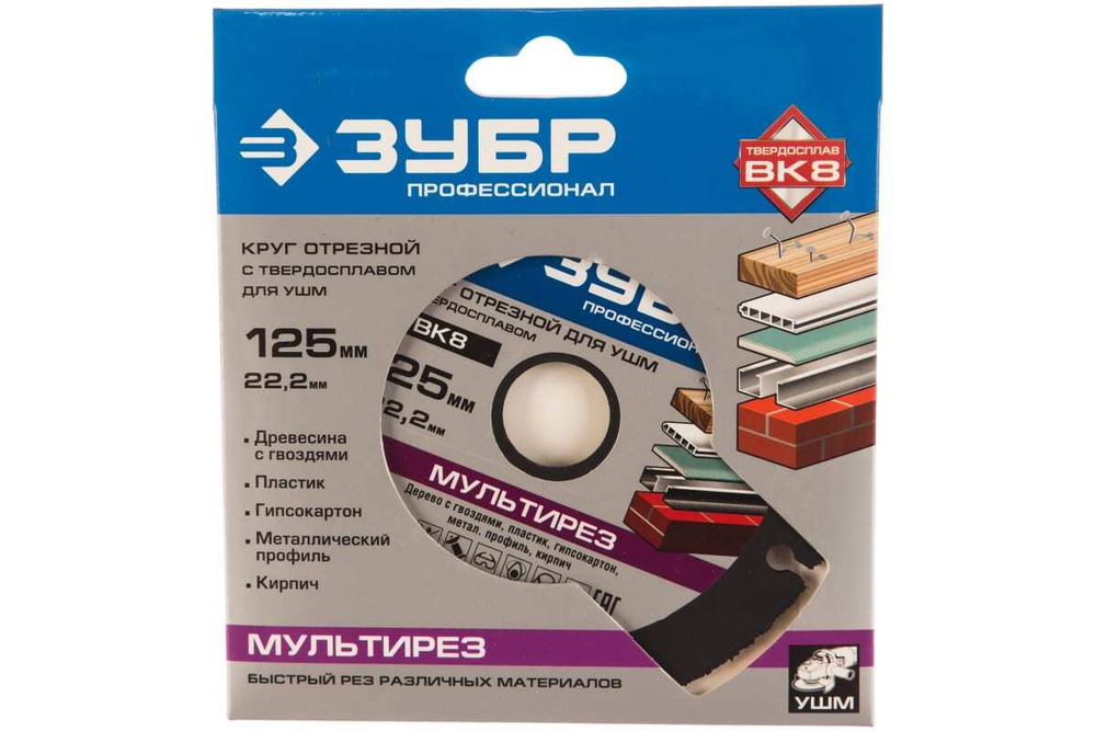 Круг отрезной МУЛЬТИРЕЗ (125х22.2 мм) для УШМ ЗУБР 36859-125