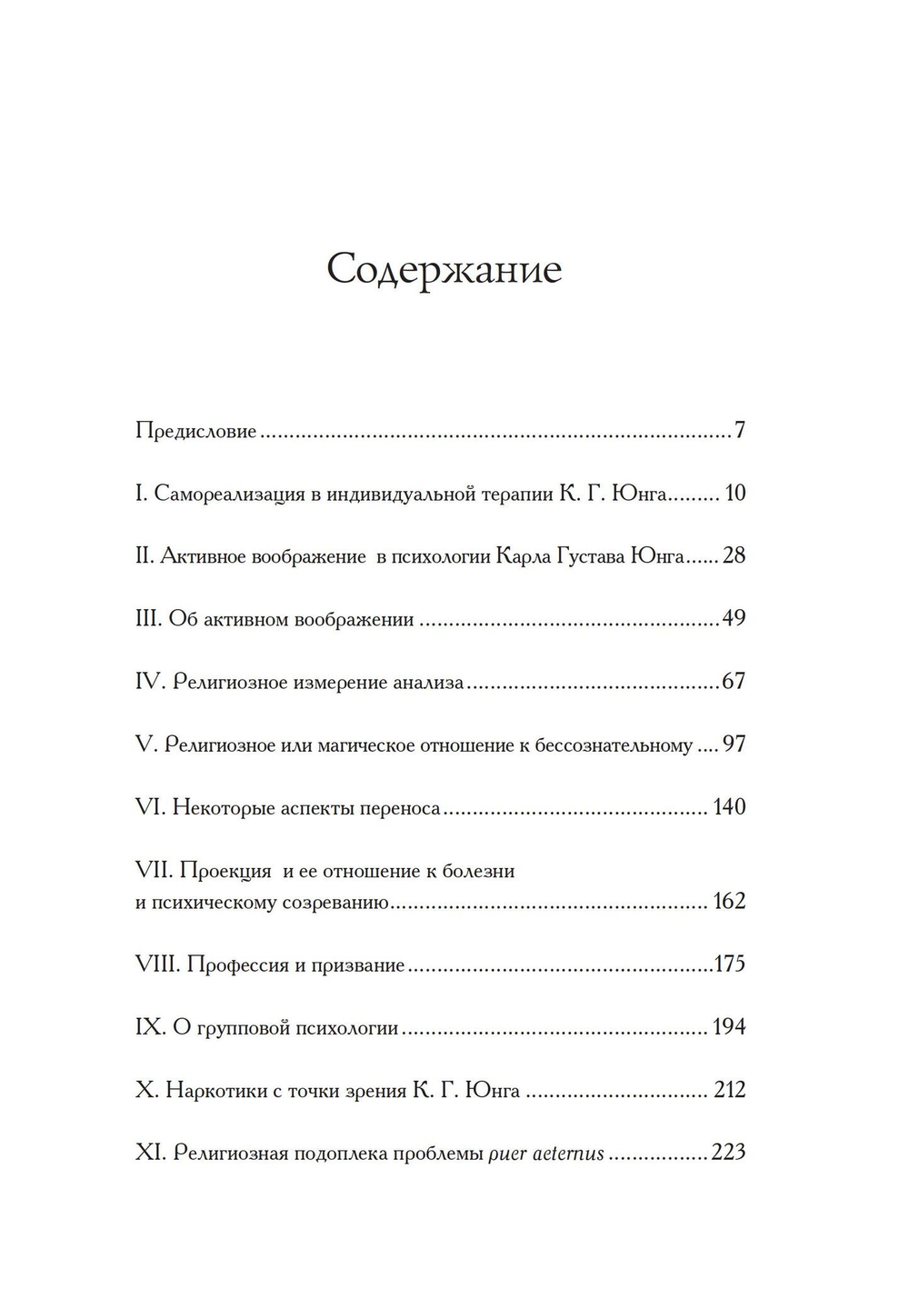 Психотерапия
