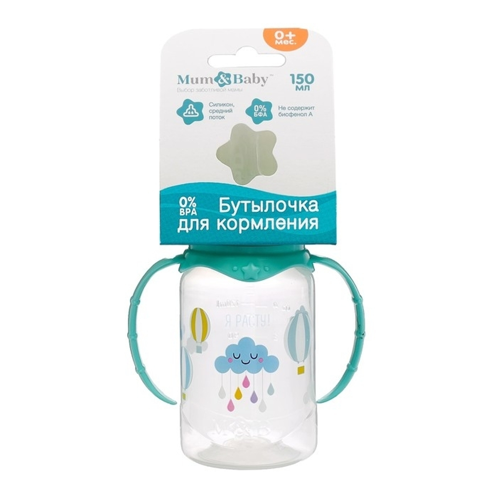 2969892 Бутылочка для кормления «Нежное облачко» детская, с ручками, 150 мл, от 0 мес., цвет би