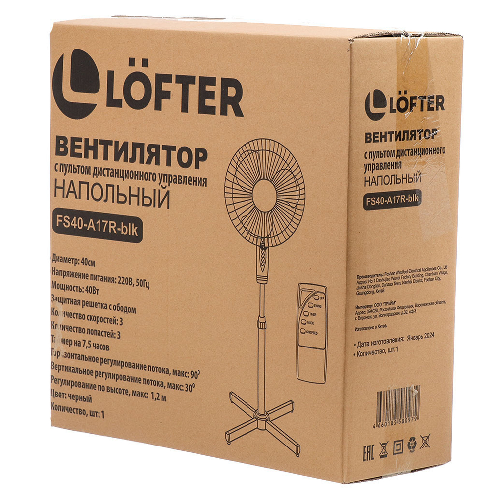 Вентилятор напольный, Lofter, 40 Вт, 3 скор, поворот, с ПДУ, чер, FS40-A17R-blk