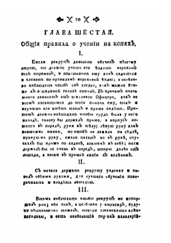 Устав конного полка | Нет автора