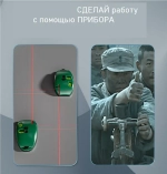 Лазерный уровень/нивелир Красныйлуч