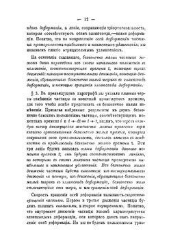 Кинематика жидкого тела | Н.Е. Жуковский