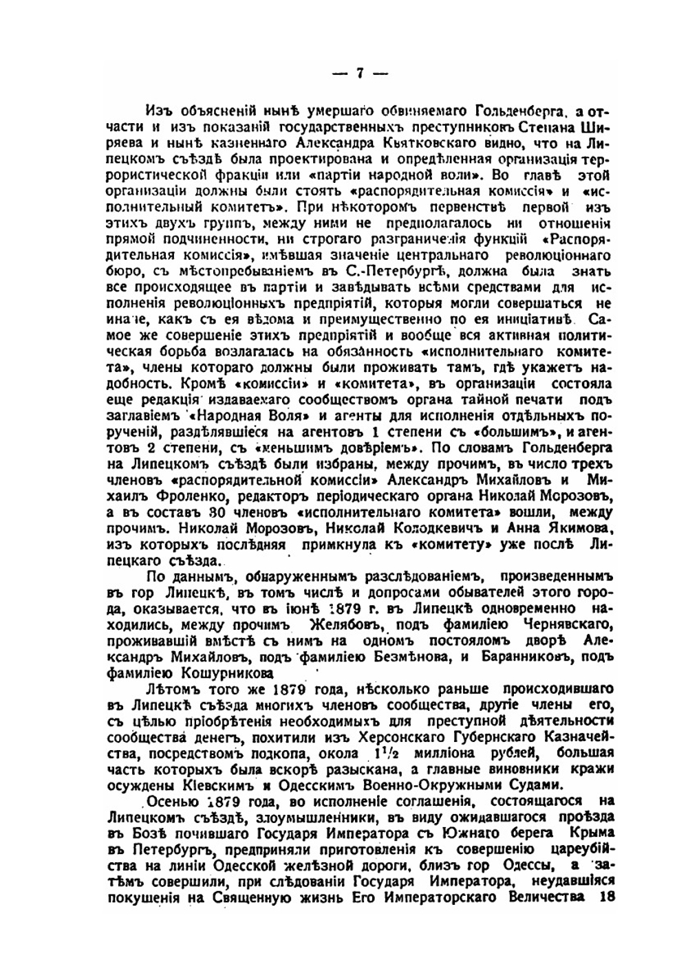 Процесс 20-ти народовольцев в 1882 году | В. Я. Богучарский