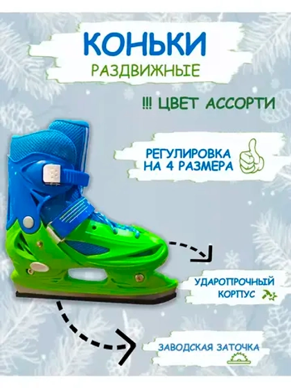 Раздвижные коньки для мальчика