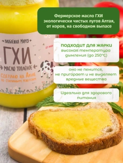 Алтайское топленое масло ГХИ, 900 гр