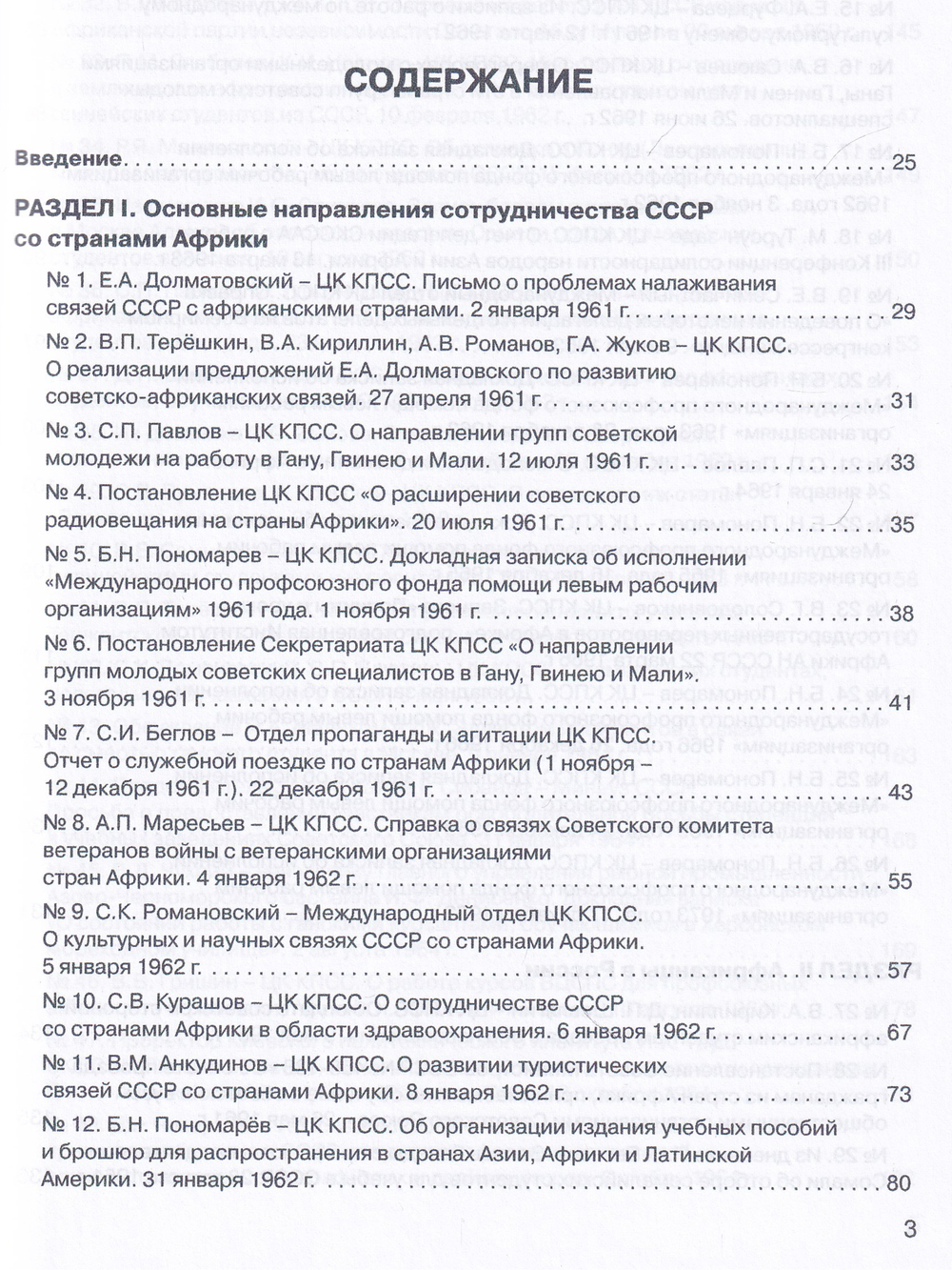 Россия и Африка. Документы и материалы. 1961 – начало 1970-х.