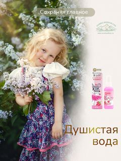 Душистая вода