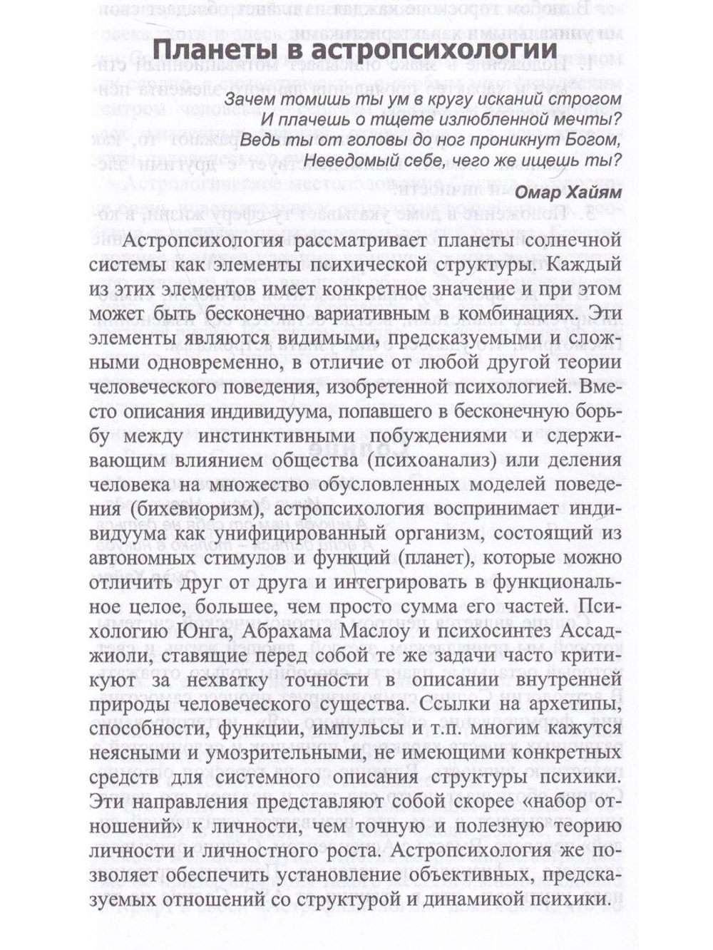 Астропсихология