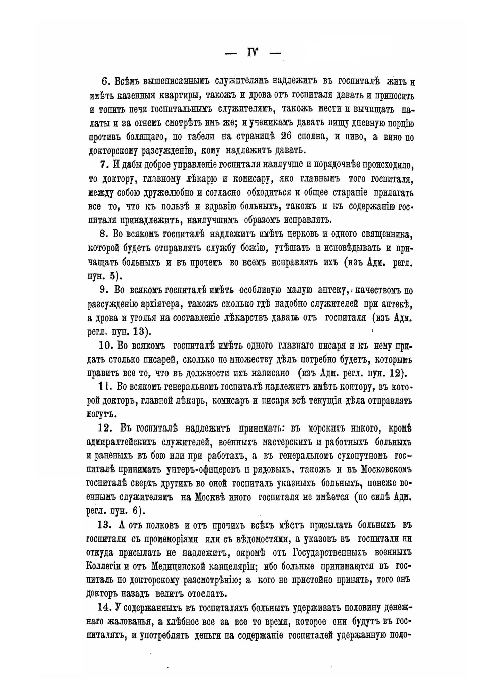 История первых медицинских школ в России. Приложения | Я.А. Чистович