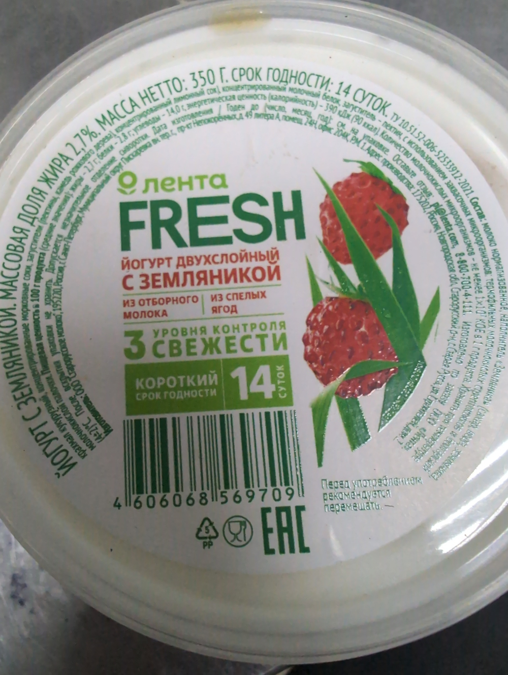 Йогурт двухслойный с земляникой