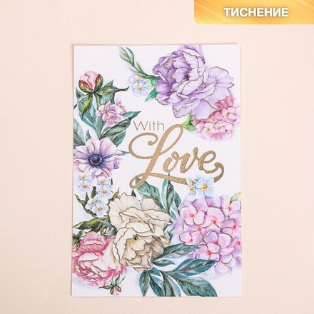 Открытка с тиснением With love