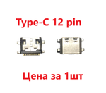Системный разъем (зарядки) Type-C для планшета Digma, Dexp, Prestigio, Teclast, Blackview, BQ