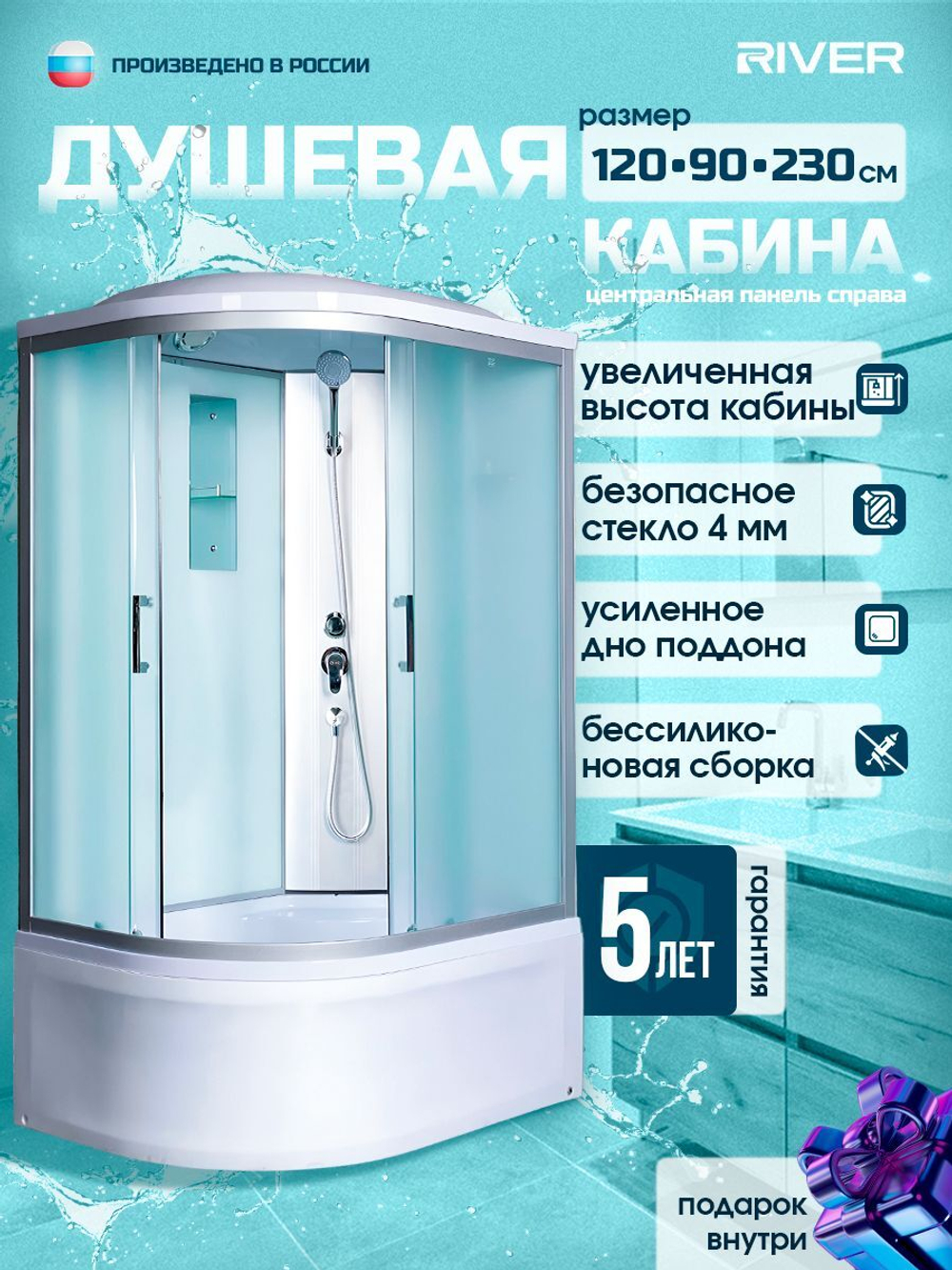 Душевая кабина RIVER без силикона (120х90) матовое стекло, поддон высокий, крыша, правосторонняя, увеличенная высота