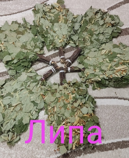 Веник Липовый отборный с ручкой