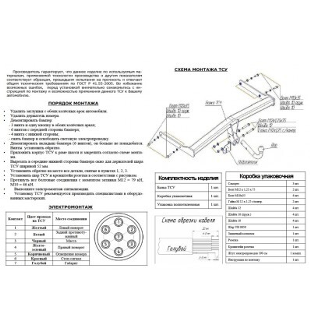 Фаркоп Oris на Audi Q3 2011 – 2019 (кроме S-line), Vоlkswagen Tiguan (NF) 2007 – 2016 (паспорт и сертификат в комплекте,без электрики) 2181-A