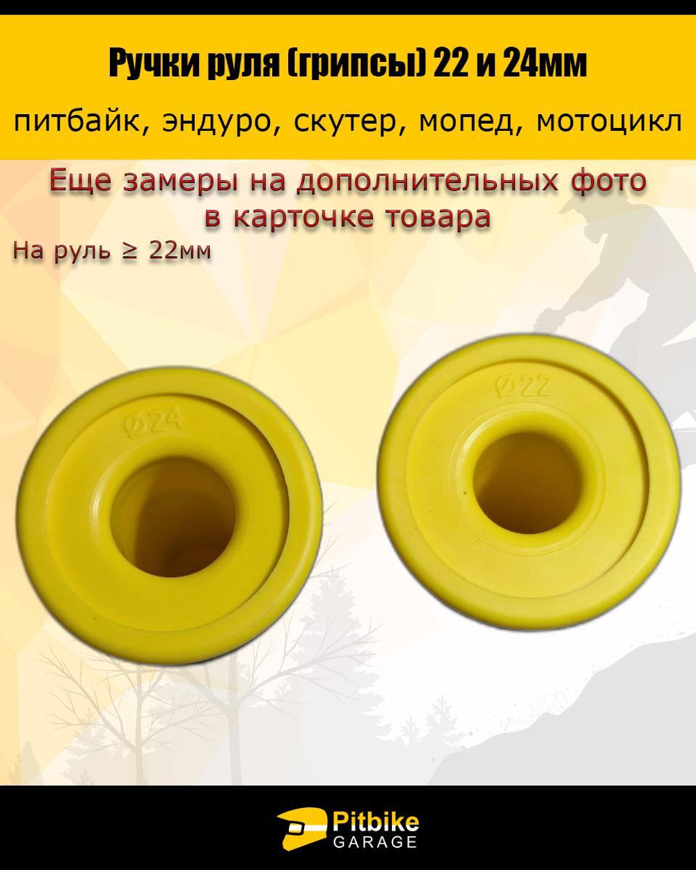 Ручки руля мотоцикла (грипсы) 22 и 24мм ProTaper