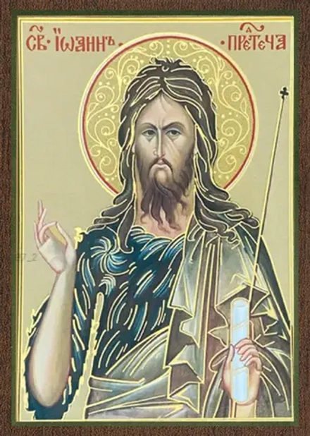Икона "Иоанн Предтеча" 6х9 на МДФ-6