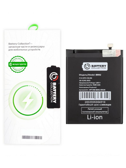 Аккумулятор для Xiaomi Redmi Note 8 Pro (BM4J) - Battery Collection (Премиум) - (Коробка + скотч + отвертка)