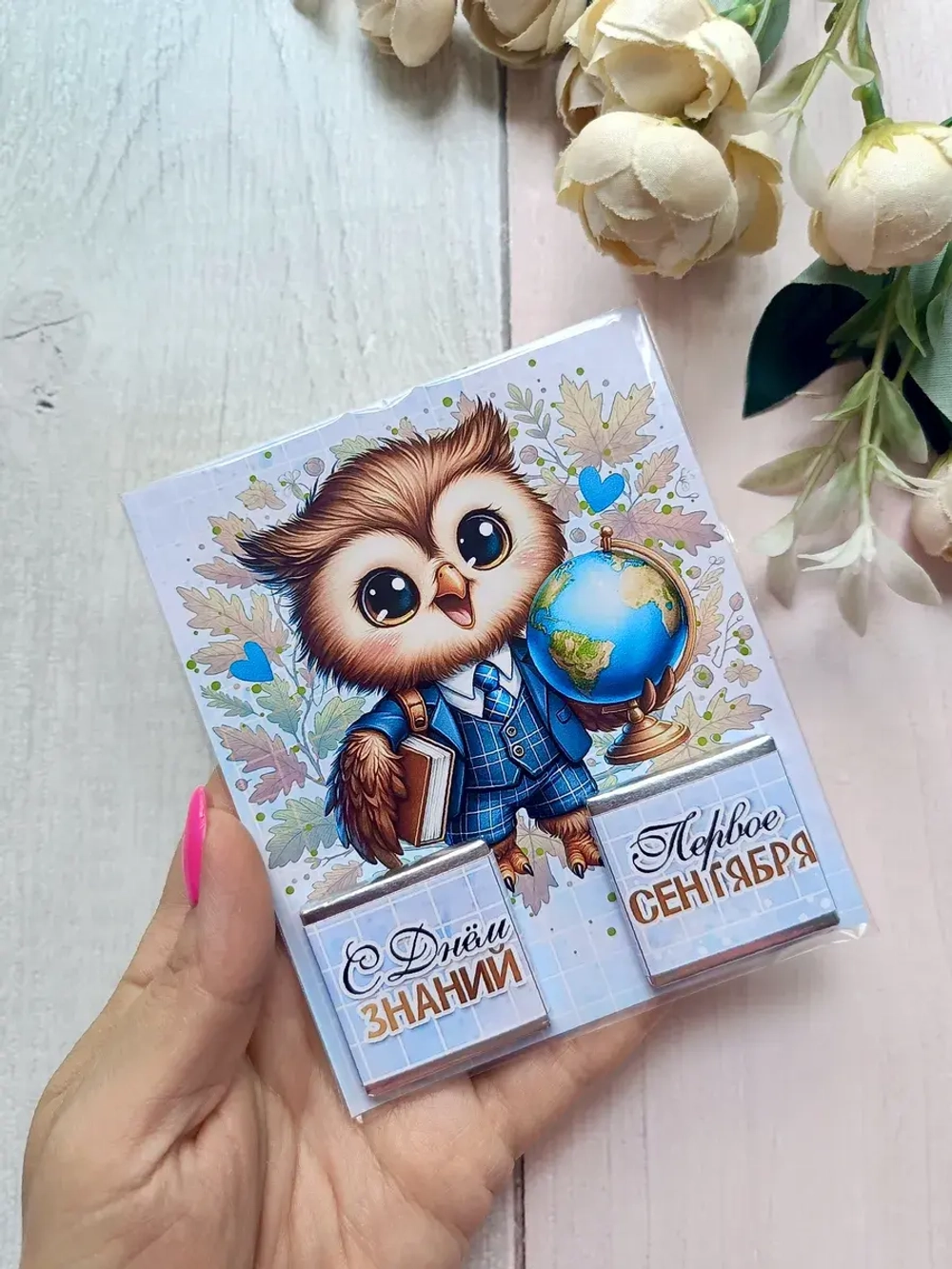 Открытка детям на 1 сентября с шоколадом