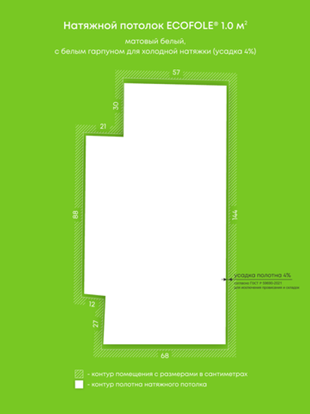Матовый натяжной потолок 1 м2