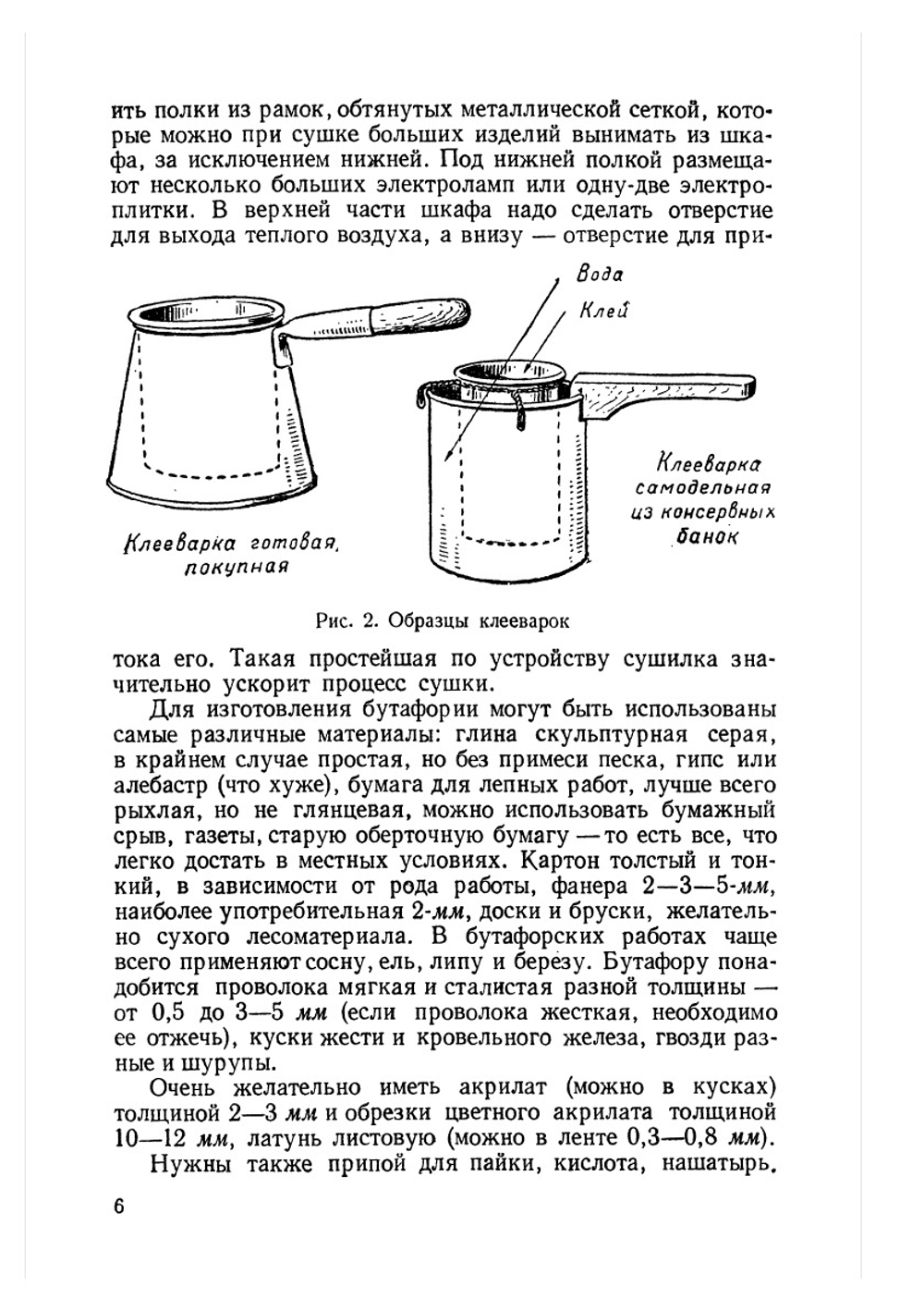 Изготовление бутафории. Репертуар художественной самодеятельности №26 | Н. Сосунов