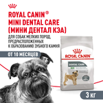 Royal Canin Mini Dental Care Мини Дентал кэа Корм сухой для собак мелких пород против образования зубного камня 3кг