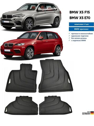 Коврики BMW X5 F15 / X6 F16 (+ X5 E70 / X6 E71) передние (2 шт)