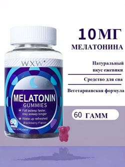 Витамины WXW Stock, для облегчения засыпания, жевательный мармелад, ежевика, 60 шт