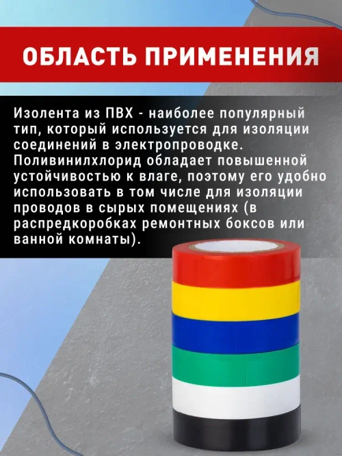 Изолента Smartbuy, набор из 6 цветов, 0.15х15мм, 10 метров