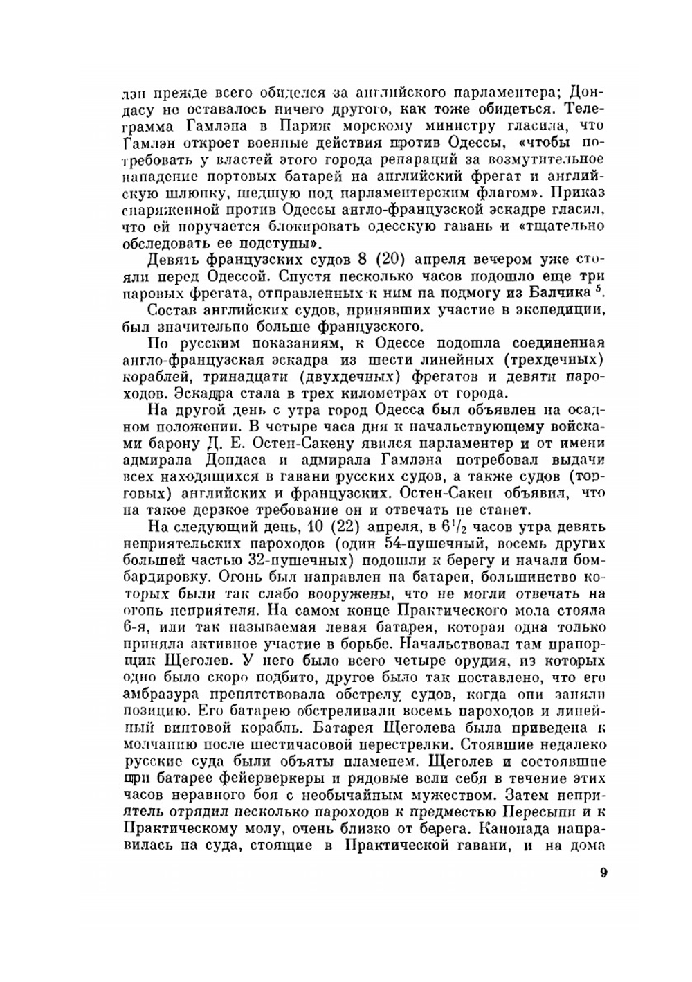 Сочинение в 12 томах. Том 9 | Е. В. Тарле