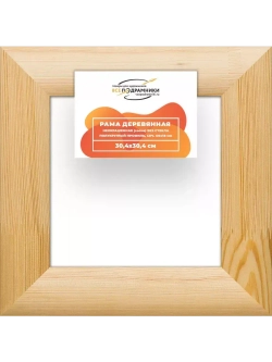 Деревянная рама 30x30 для картин на подрамнике сеч. 60x18