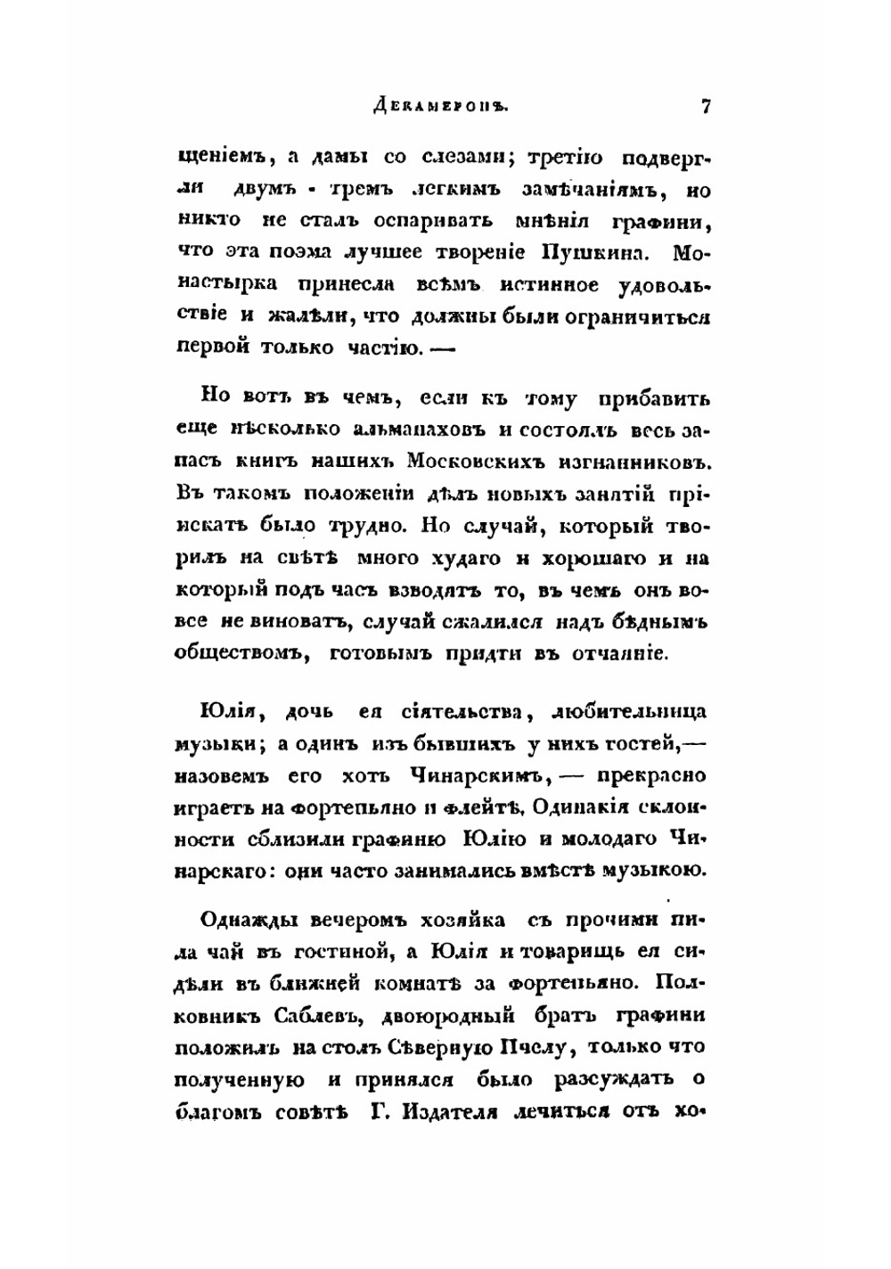 Русский Декамерон 1831-го года | Кюхельбекер Вильгельм Карлович