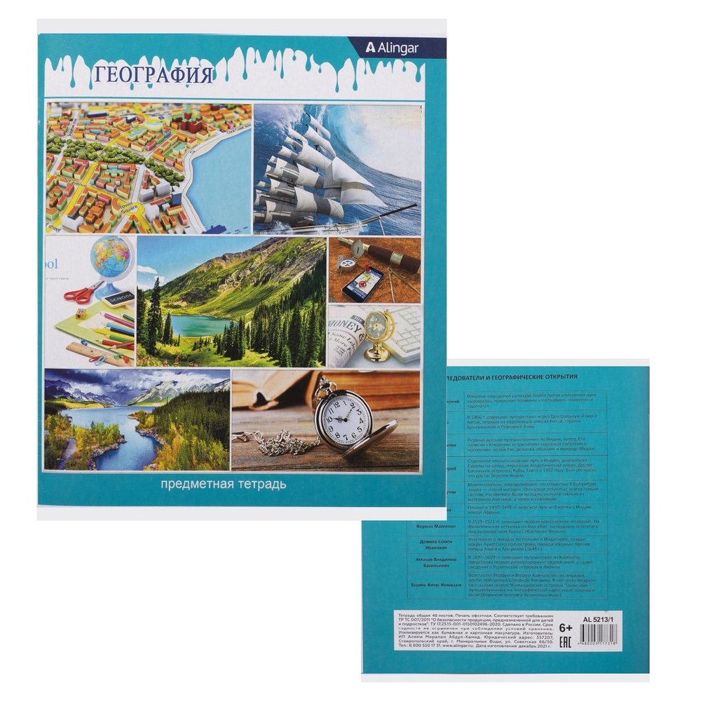 Комплект предметных тетрадей А5 48л., 12 предметов, со справочным материалом, скрепка, мелова. картон (стандарт), блок офсет, Alingar "Мир вокруг нас"