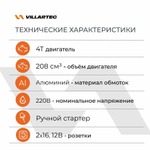 Генератор бензиновый 3квт VILLARTEC GG 3400W