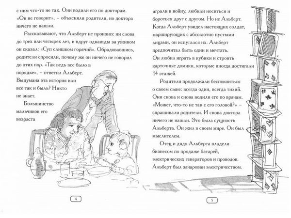 Кто такой Альберт Эйнштейн?