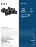 Очки ночного видения DVS-8-DK3/f