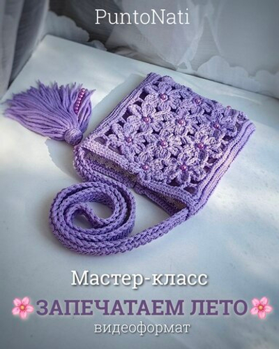 Видео Мастер-класс Сумка Запечатаем лето