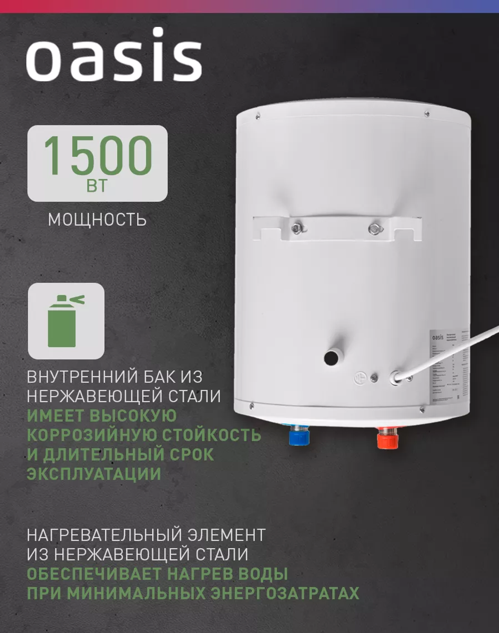 Водонагреватель накопительный OASIS LN-10