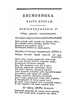 Письмовник. Часть 2 | Н. Г. Курганов